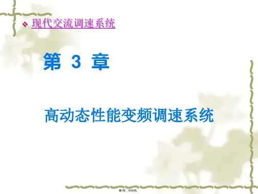 dq坐标变换数学原理