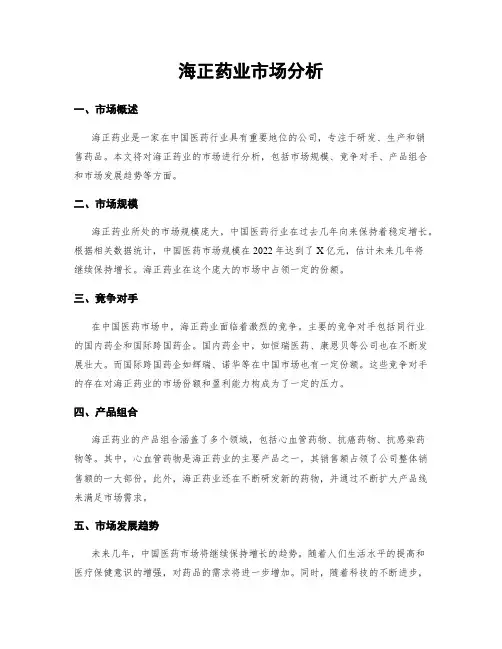 海正药业市场分析