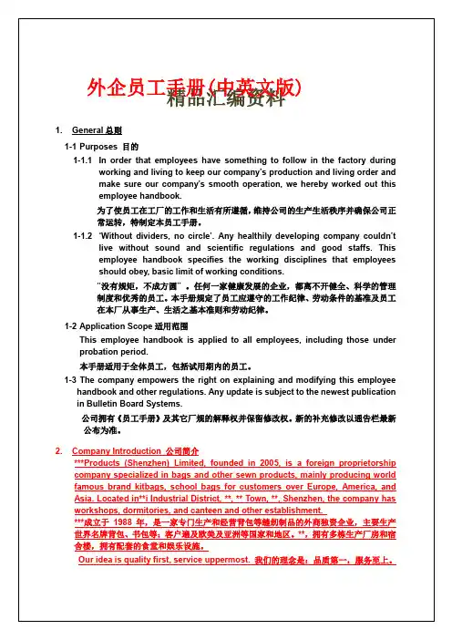 外企员工手册中英文版)