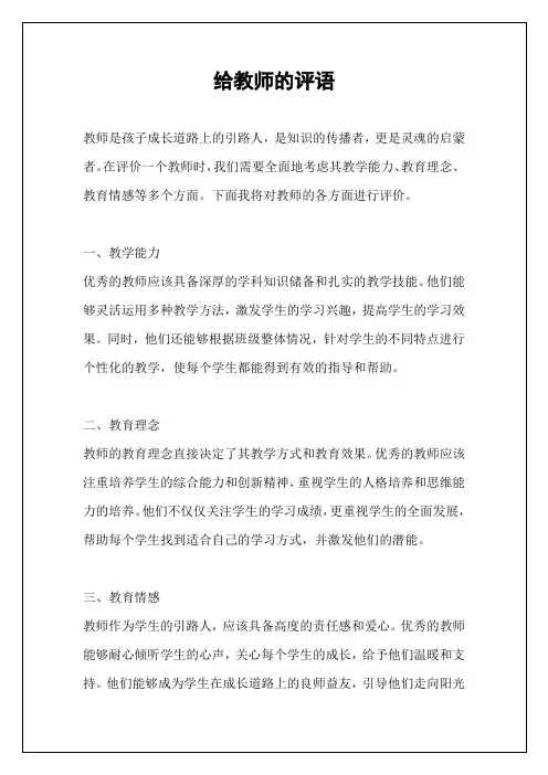 给教师的评语