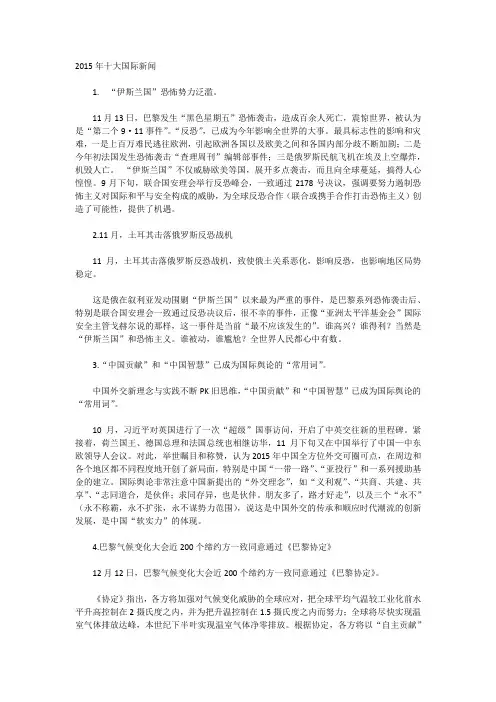 2015年十大国际新闻
