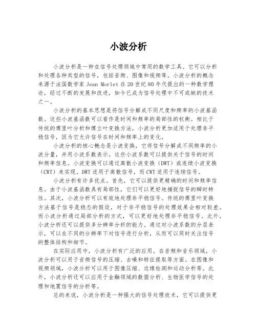 小波分析 