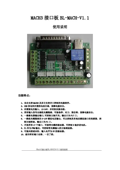 MACH3接口板使用说明
