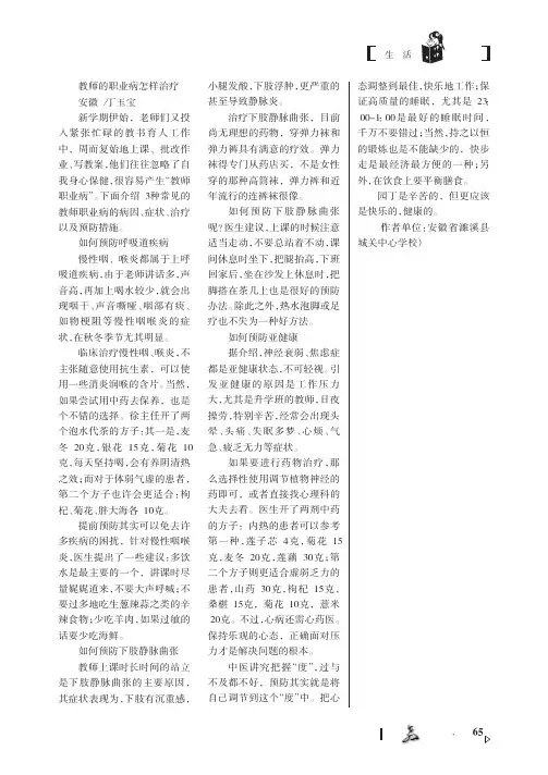 教师的职业病怎样治疗