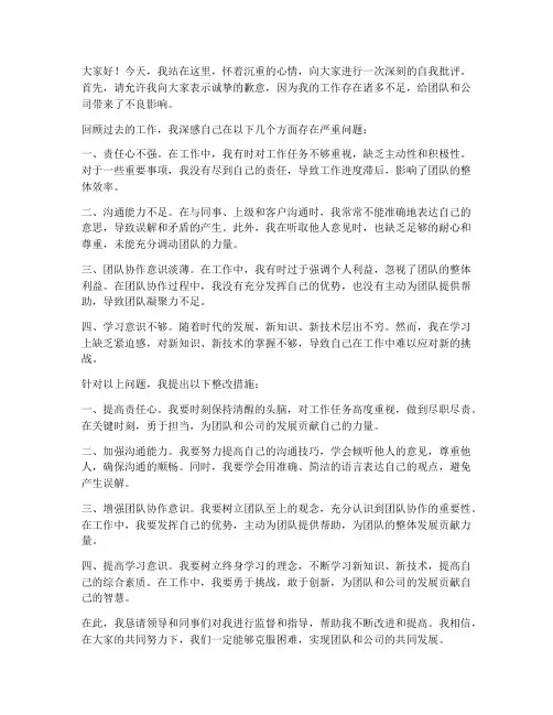 主要领导自我批评发言稿