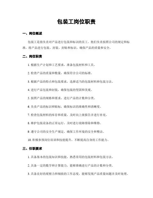包装工岗位职责