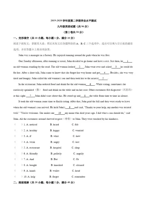 山东省聊城市高唐县2020届九年级初中学生学业水平第一次模拟考试英语试题