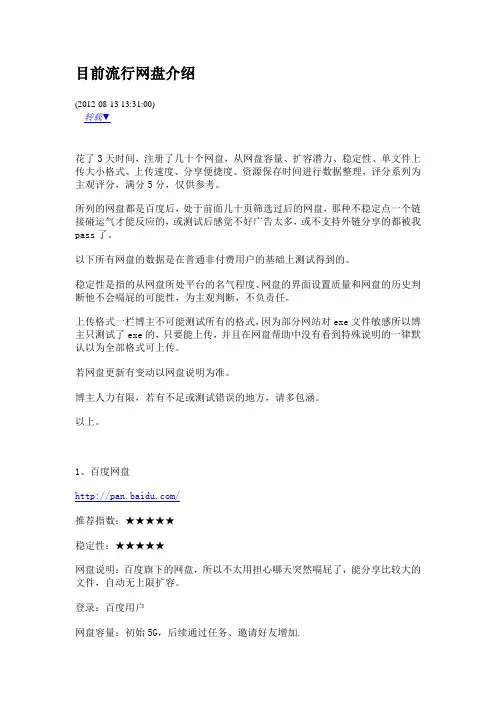 目前流行网盘介绍