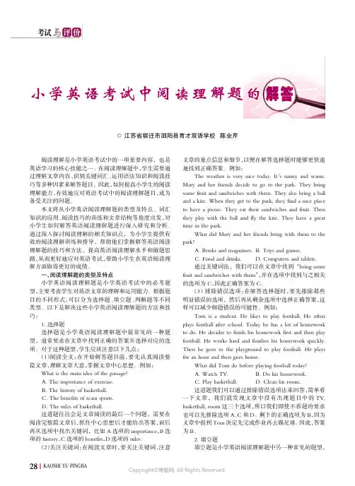 小学英语考试中阅读理解题的解答