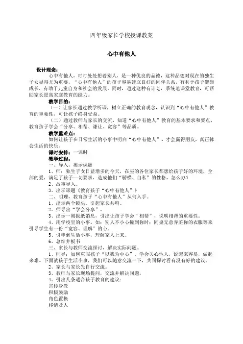 四年级家长学校教案 (1)