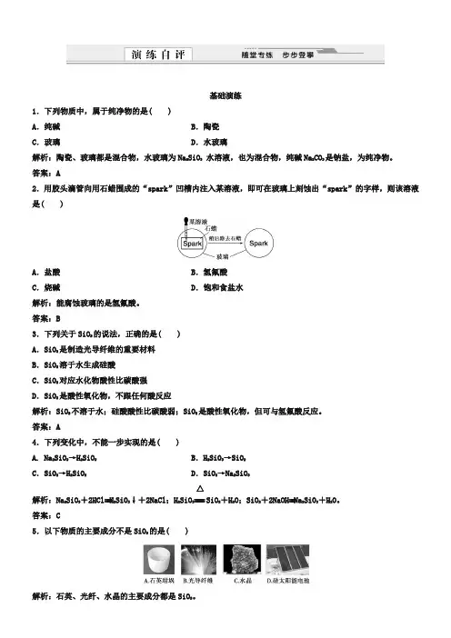 高考化学二轮基础演练：4.1无机非金属材料的主角——硅(含答案)