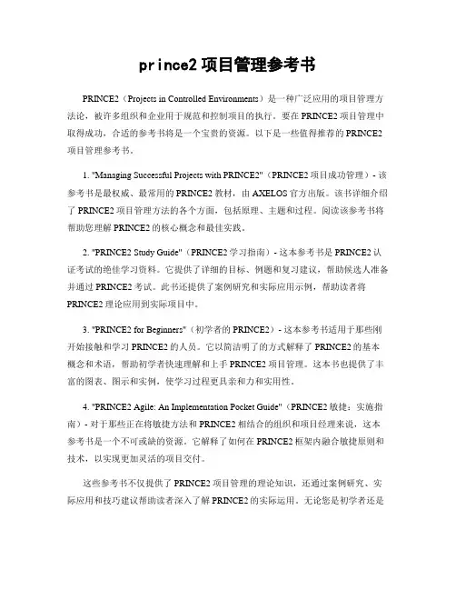 prince2项目管理参考书