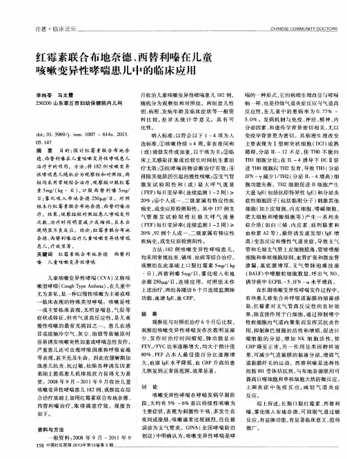红霉素联合布地奈德、西替利嗪在儿童咳嗽变异性哮喘患儿中的临床应用