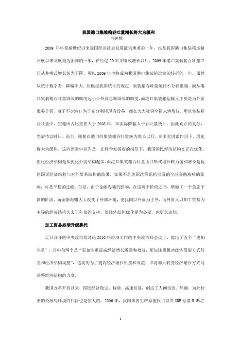 我国港口集装箱吞吐量增长将大为缓和