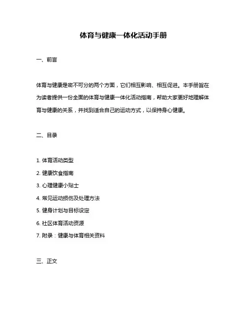 体育与健康一体化活动手册