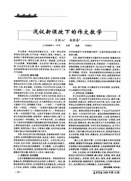 浅议新课改下的作文教学