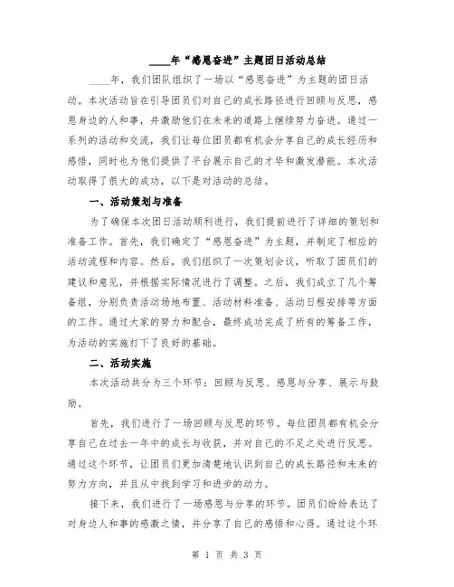 2024年“感恩奋进”主题团日活动总结