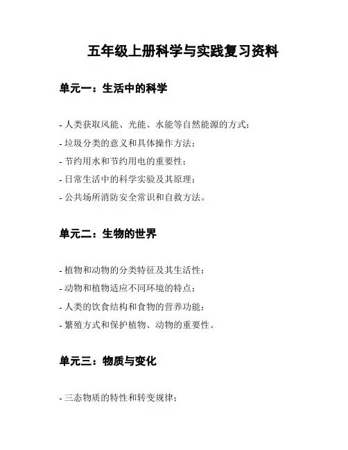 五年级上册科学与实践复习资料