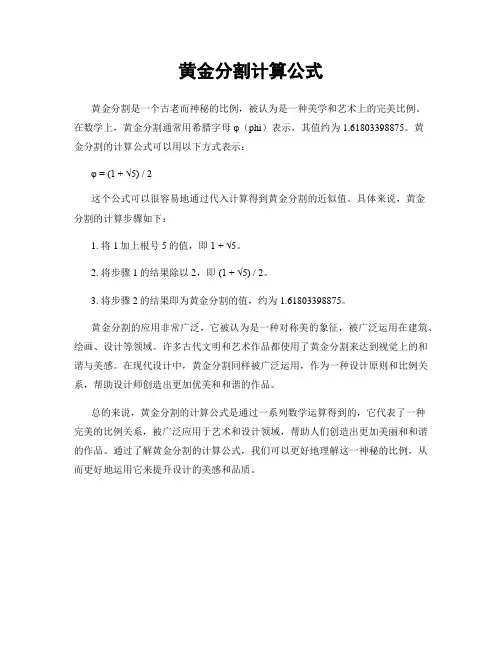 黄金分割计算公式