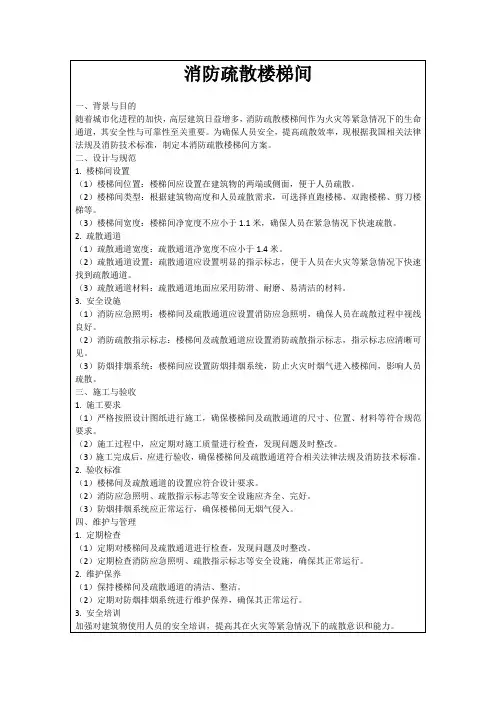 消防疏散楼梯间