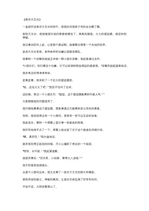 南京天文台作文