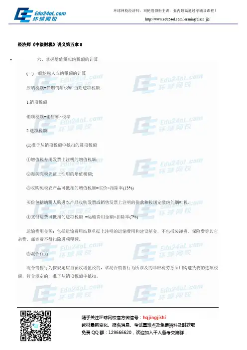 经济师《中级财税》讲义第五章5