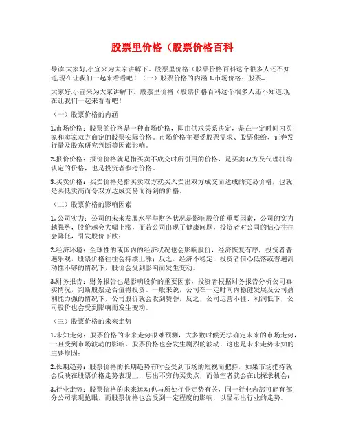 股票里价格(股票价格百科
