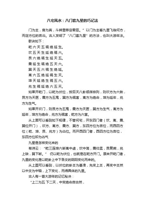 八宅风水：八门套九星的巧记法