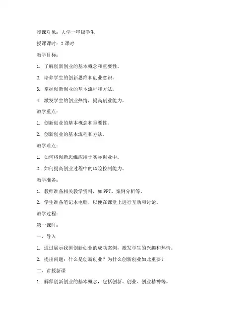大学创新创业教案1