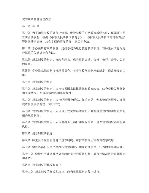 大学_规章制度管理办法