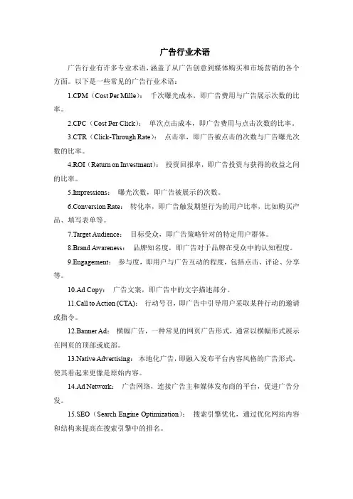 广告行业术语