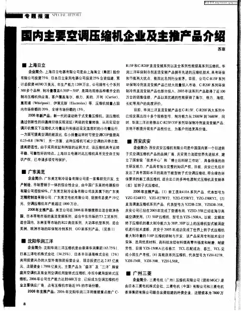 国内主要空调压缩机企业及主推产品介绍
