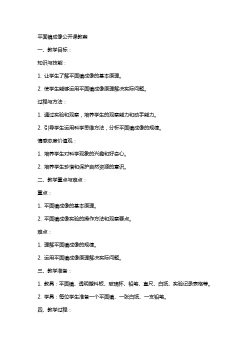 平面镜成像公开课教案