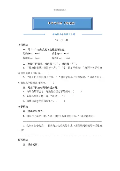 2020【人教部编版】五年级语文上册《15小岛》一课一练(附答案可编辑)