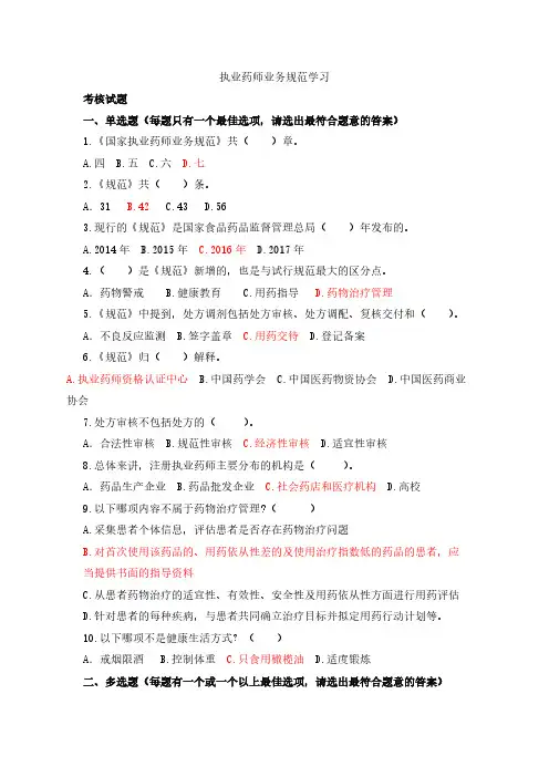 [VIP专享]2017年执业药师练习题集参考答案