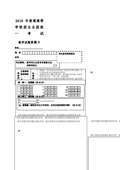 新课标全国卷高考数学答题卡模板