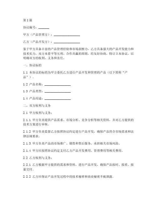 产品管理协议书范本(3篇)