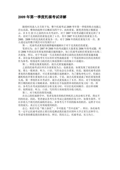 2009年第一季度托福考试详解