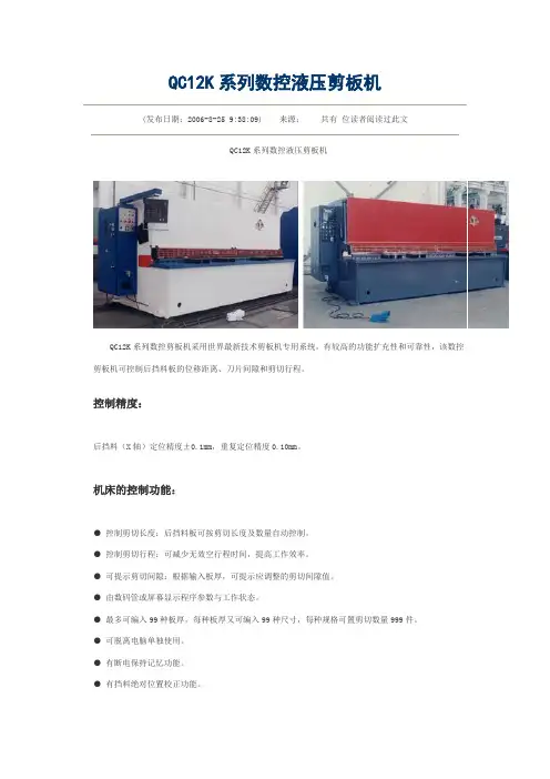 QC12K系列数控液压剪板机