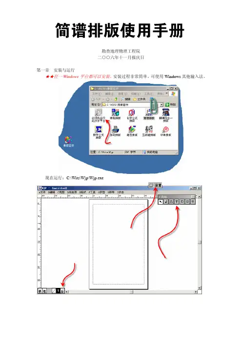 方正简谱排版使用手册