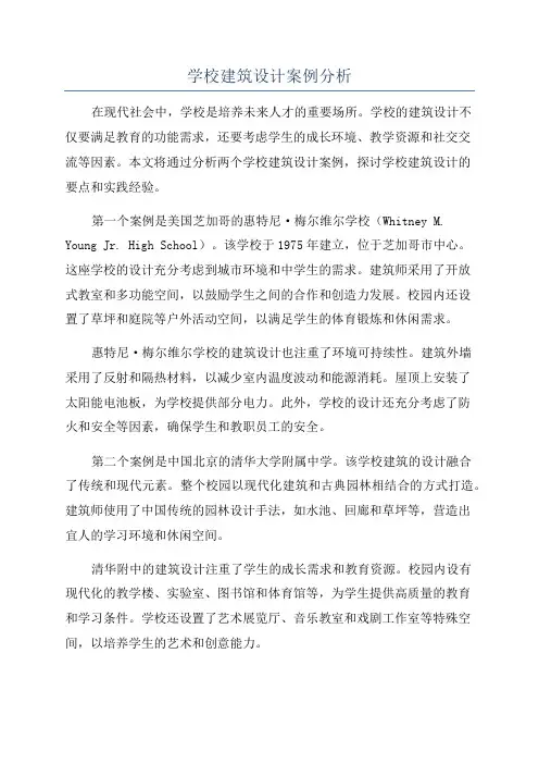 学校建筑设计案例分析
