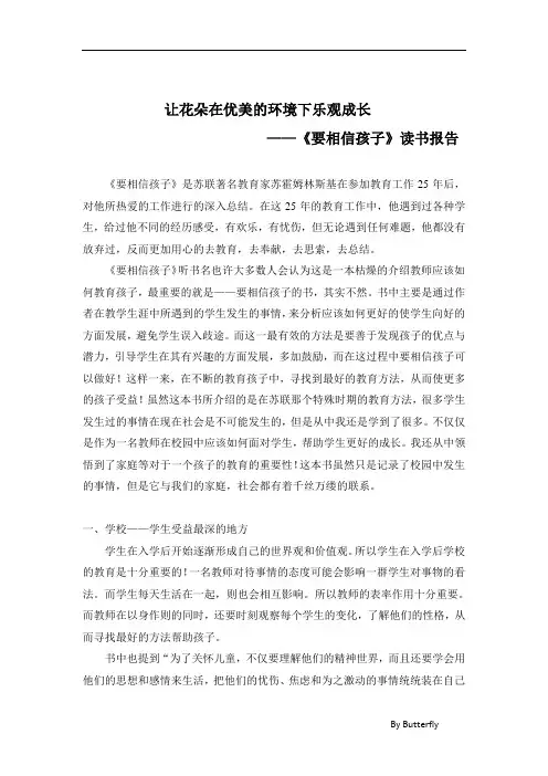 《要相信孩子》读书报告
