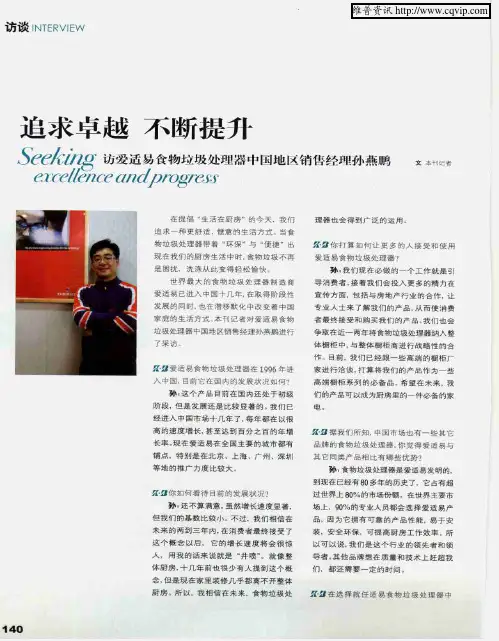 追求卓越 不断提升——访爱适易食物垃圾处理器中国地区销售经理孙燕鹏