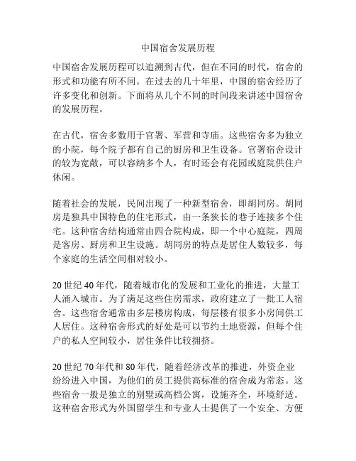 中国宿舍发展历程