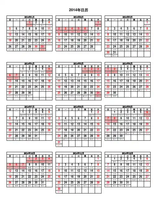 2014年日历(带农历和放假安排)A4一页彩色打印版