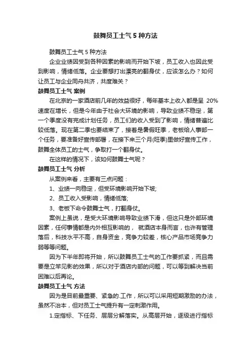 鼓舞员工士气5种方法