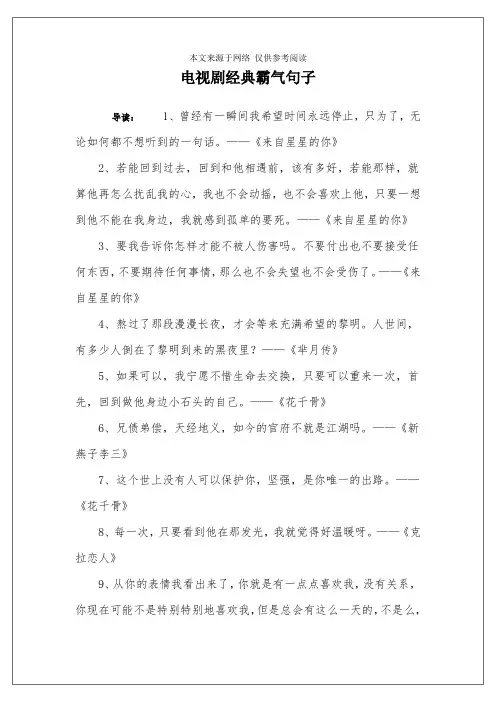 电视剧经典霸气句子