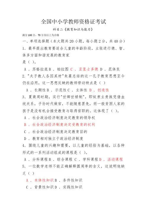 教育知识与能力考试试题