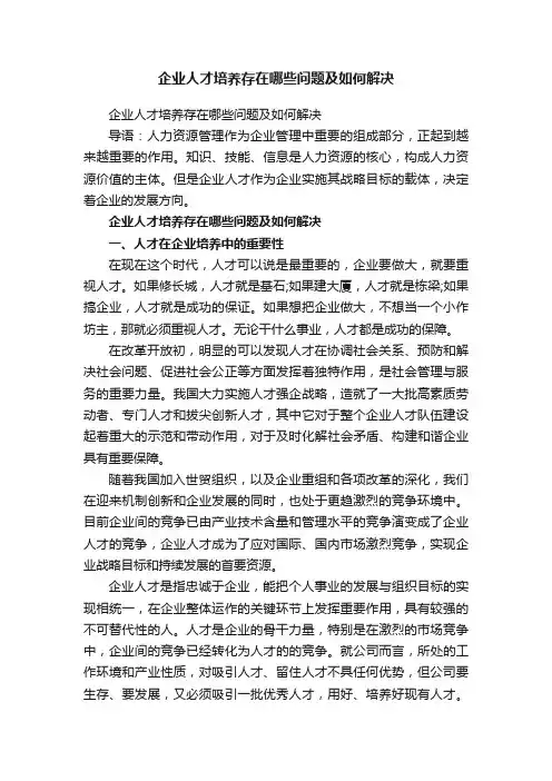 企业人才培养存在哪些问题及如何解决