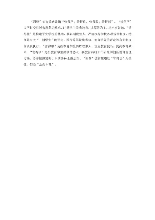 四管